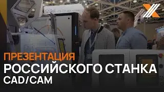 ADM SYSTEM на выставке Металлообработка 2023