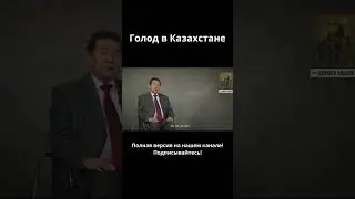 Голод 1930 х годов в Казахстане    #centralasia #психология #история