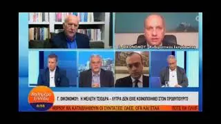 ΠΟΙΌΣ ΑΠΌ ΤΗΝ ΚΥΒΈΡΝΗΣΗ ΠΑΡΈΛΑΒΕ ΤΗΝ ΜΕΛΈΤΗ ΤΣΙΌΔΡΑ ΛΎΤΡΑ???