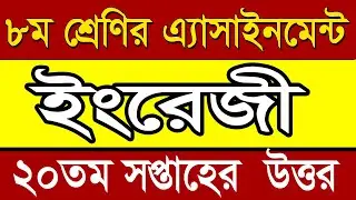 Class 8 Assignment 20th week 2021 Answer | Class 8 assignment 20th week answer english