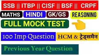 SSB || ITBP || BSF || CISF || CRPF || FULL MOCK TEST 100 QUESTIONS