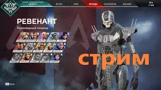 Первый стрим в 2021 г.Учусь играть в Apex Legends!