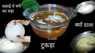 मलाई में ऐसा क्या मैंने डाला जिसे डालते ही अपने आप मक्खन और घी बनकर तैयार हो गया ।।  magic  ।।