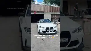 мечта КАЖДОГО мужчины и многих женщин BMW M3 G30🫣❤️#bmw #bmwm3 #bmwg30 #бмв #м3 #мечта #заработок