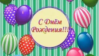 ProShow Producer. Бесплатный проект: С Днём Рождения!
