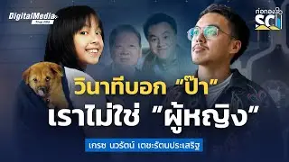 ชีวิตที่เลือกเองได้ของ 
