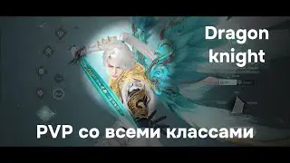 Dragon knight Revelation M | PVP all classes