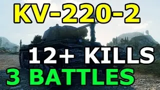 World of Tanks - KV-220-2 - 12+ kills - 3 battles pack