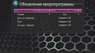 U2C B6 Сохранение и загрузка каналов с USB накопителя