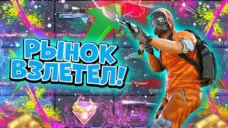 ЧТО С ЦЕНАМИ? ЧТО ПРОИСХОДИТ С РЫНКОМ? | STANDOFF 2