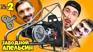 Cool Homemade BUGGY. Clockwork Orange. Part 2