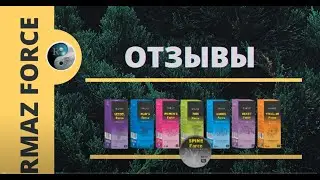 #RMAZFORCE Отзывы о продукции.