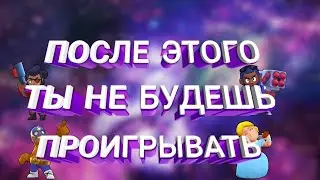 КАК НУЖНО ИГРАТЬ В РЕЖИМЕ 