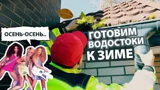 Подготовка дома к зиме – проверяем водостоки и отверстия для вентиляции.