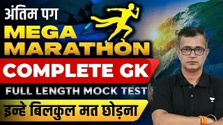 Complete GK Full Length Mock Test | Crack NDA & CDS 2024 | Bhanwar Singh Sirohi