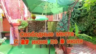 Ейск. Есть свободные места с 27 июня по 8 июля.