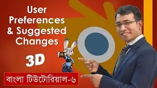 Blender Bangla Tutorial 👉 6: User Preferences & Suggested Changes