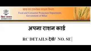Rashan Card online dhkye RC details #Youtube RC#Bihar#Epds