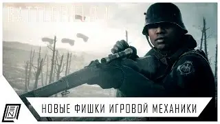 Знаете ли вы Battlefield 1? | Новые фишки игровой механики