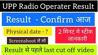 UP Police Radio Operater Result #uppradiooperaterresult #uppoliceresult #upp #educationwithvishal