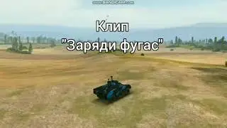 Клип 