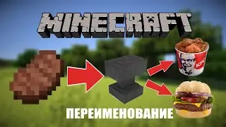 Как сделать другую текстуру переименованием?/Мой ресурс пак