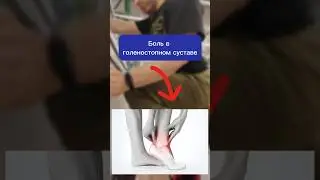 От Боли в голеностопном суставе #спорт #sports #боль #реабилитация #лфк