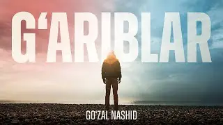 Нашид Ғуроба (Ғариблар) Таржимаси билан | Nashid G’uroba (G’ariblar) Tarjimasi bilan