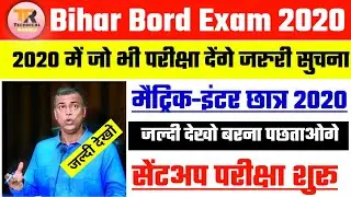 Sentup Exam 2020-Matric Inter Sent Up Exam Pariksha 2020-Sent Up 10th 12th
