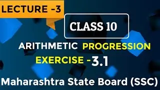 Arithmetic Progression | 10 th | SSC | Maharashtra State Board  | L-3