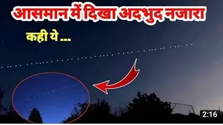 Aasman Mein dikh raha tara Adbhut najara🌟🌟🌟⭐ video dekho is video mein Puri jankari Aasman Mein Tare
