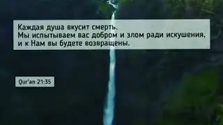 Каждая душа вкусит  смерть!
