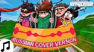 Little Big & Oliver Tree - Rampampam (Cover by Oxygen1um) ▶ translate RU