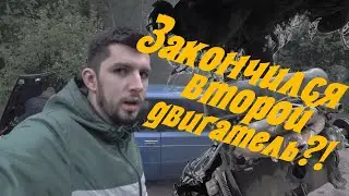Не доехали до разборки, ваз 2106 черный дым, троит двигатель, закончился второй двиг?