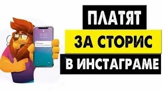 Заработок в Инстаграме_ Приложения для заработка Storiesgain 2021