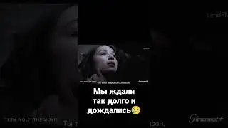 Волчонок трейлер фильма #скот#Волчонок#элисон#