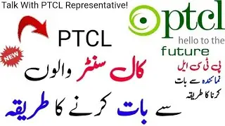 how to talk with PTCL representative/Call center? PTCL Namaenda #ptcl #callcenter #ptcldaptar