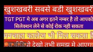 TGT PGT expected cut off 2021| TGT PGT result| TGT PGT answer key....