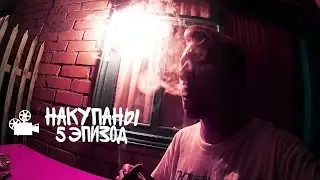 #NАКУПАНЫ 5 ЭПИЗОД. ЛУНАПАРК. ПЕРВЫЙ РАЗ ПОПРОБОВАЛ  СИГАРУ