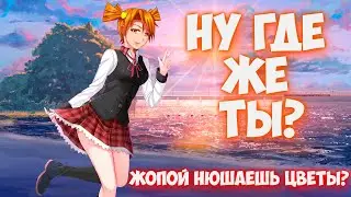 Бесконечное лето - мод Ну где же ты - Моя жопа коротка - недостанет до цветка