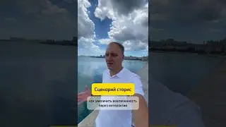 Продающие сторис. Увеличить охваты. Набрать подписчиков. Высокий чек. Продающая связка. Лид-магнит