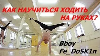 How to learn to walk on your hands? | Bboy Fe_DoSk1n