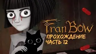 Прохождение игры Fran Bow часть 12