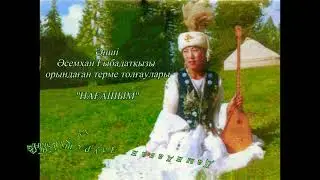 Əсемхан Ғыбадатқызы- Нағашым /Asemhan-Nagashim/