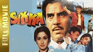 Sikka (1989) Full Movie | Jackie Shroff, Dharmendra, Dimple Kapadia | Full HD