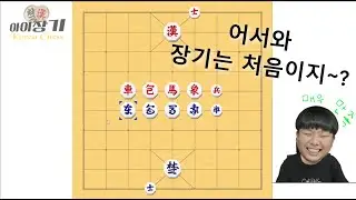 1편 장기판과 장기 기물
