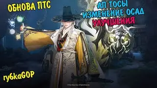 Black desert : АП ТОСЫ / ИЗМЕНЕНИЕ ОСАД / УЛУЧШЕНИЯ