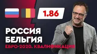 Патриотичный прогноз Виктора Гусева на матч Россия - Бельгия