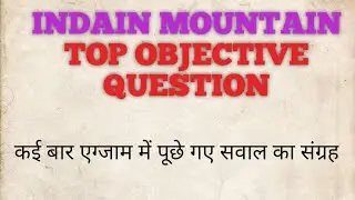 INDIAN MOUNTAIN OBJECTIVE! भारत के पर्वतों से संबंधित प्रश्न! INDIAN GEOGRAPHY! GK! GS! MCQ GEO!