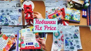 ❤️Обзор покупок из магазина Fix Price ❤️